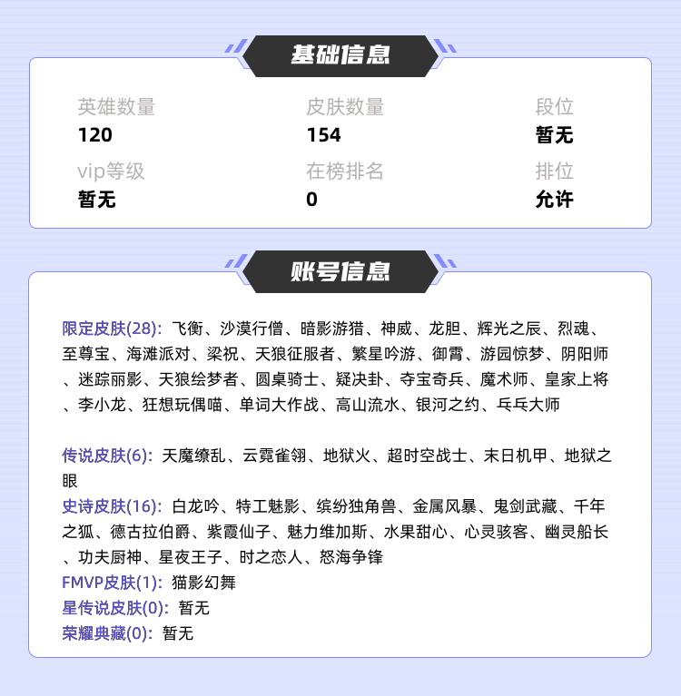 王者荣耀租号