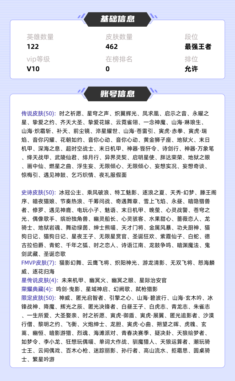 王者荣耀租号
