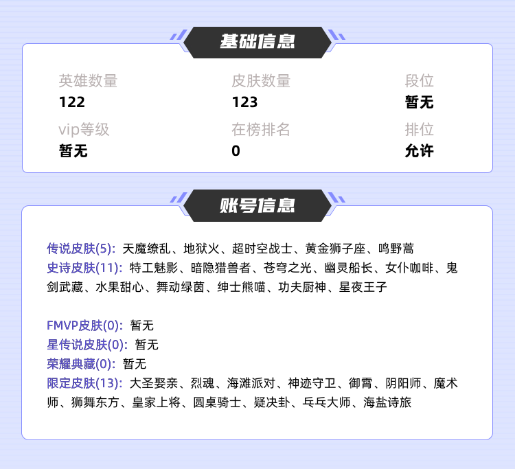 王者荣耀租号