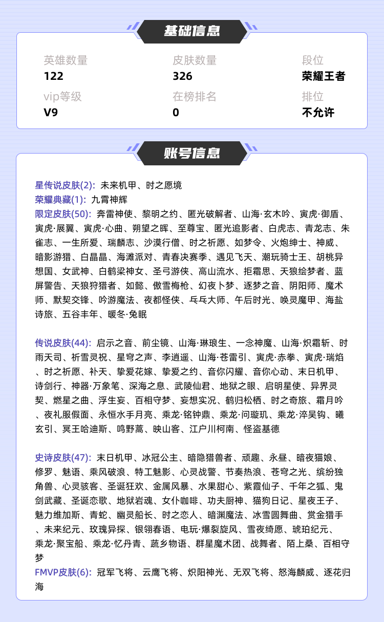 王者荣耀租号