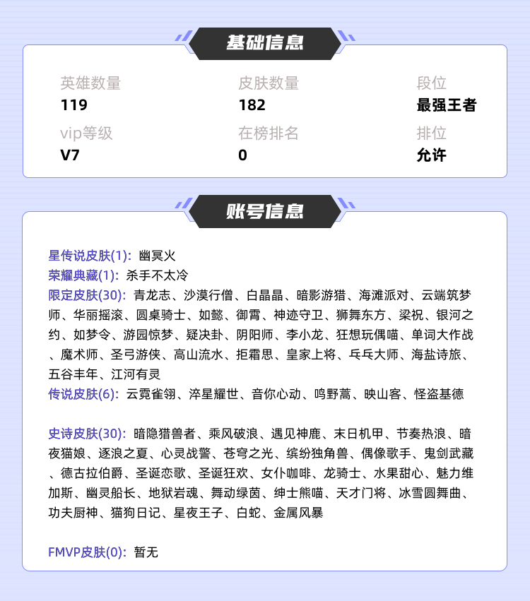 王者荣耀租号