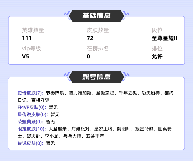 王者荣耀租号