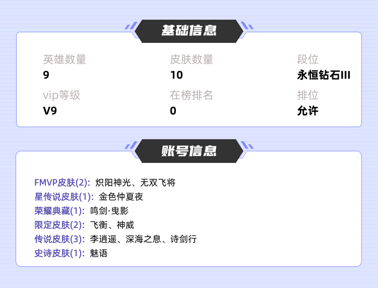 王者荣耀租号