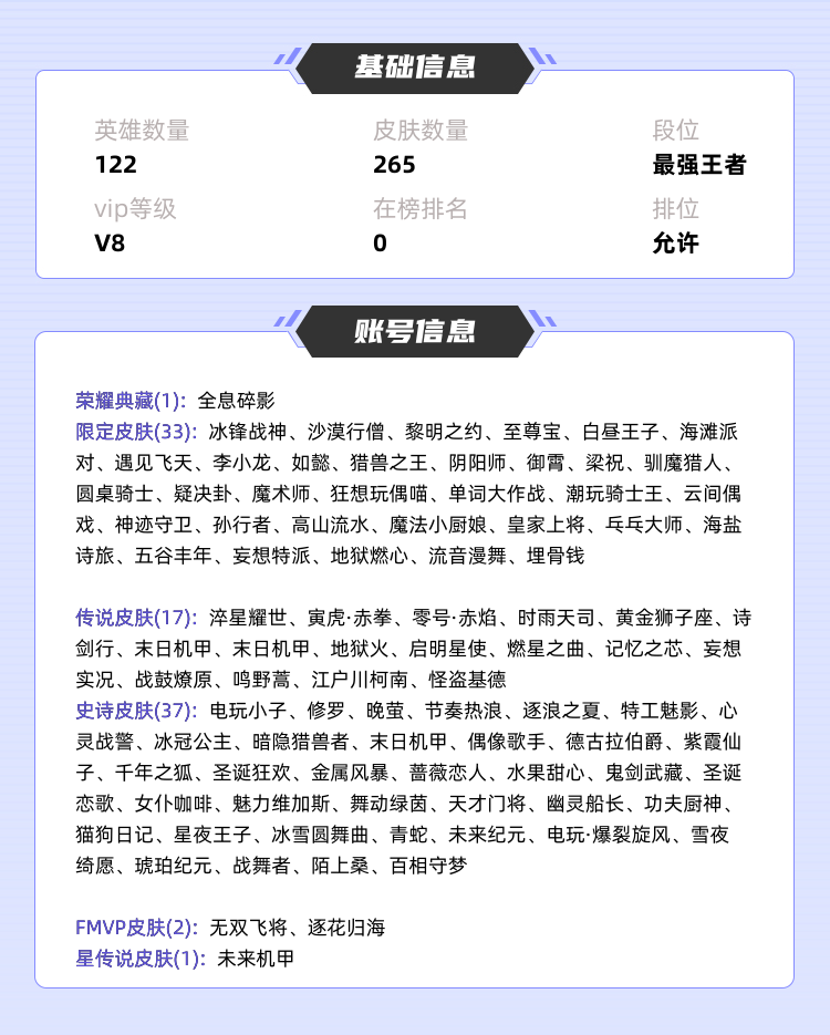 王者荣耀租号