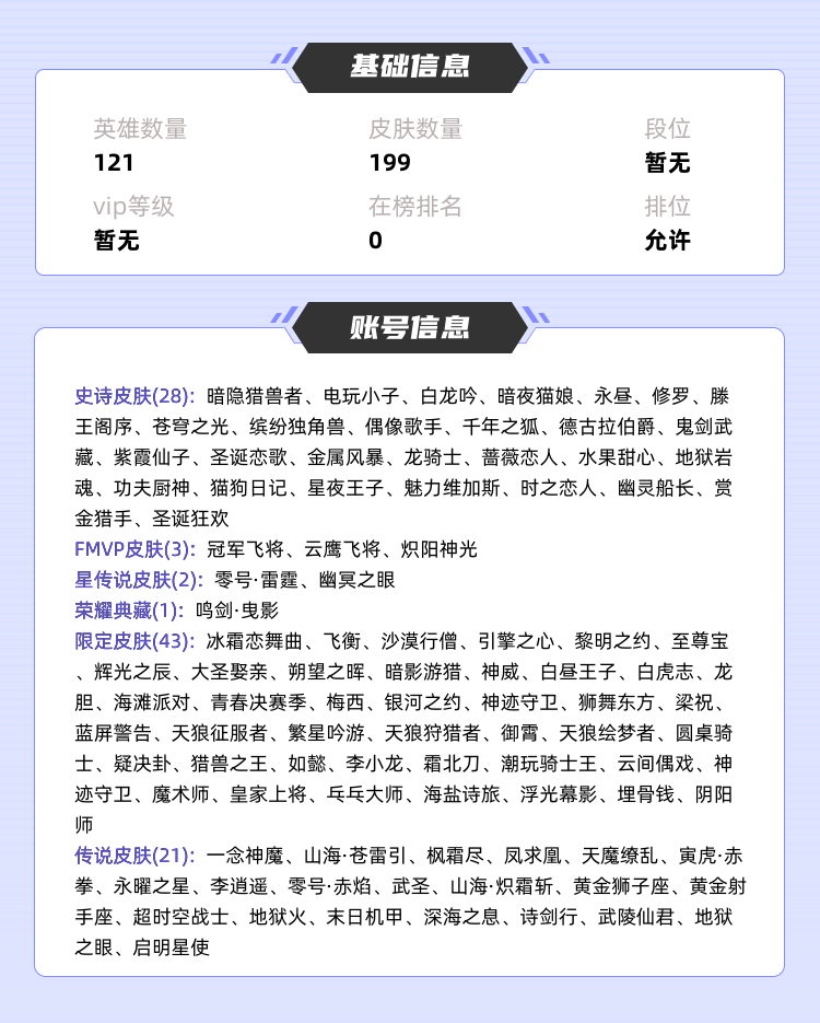 王者荣耀租号