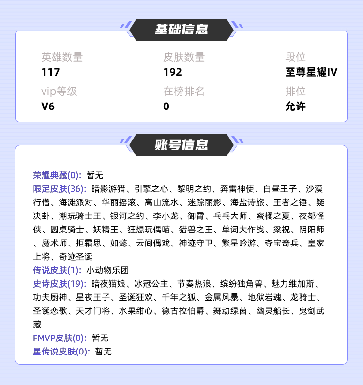 王者荣耀租号