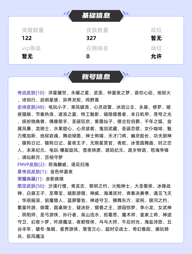 王者荣耀租号