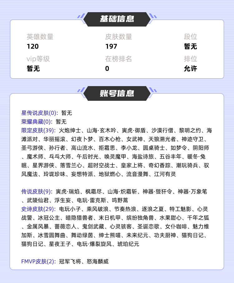 王者荣耀租号