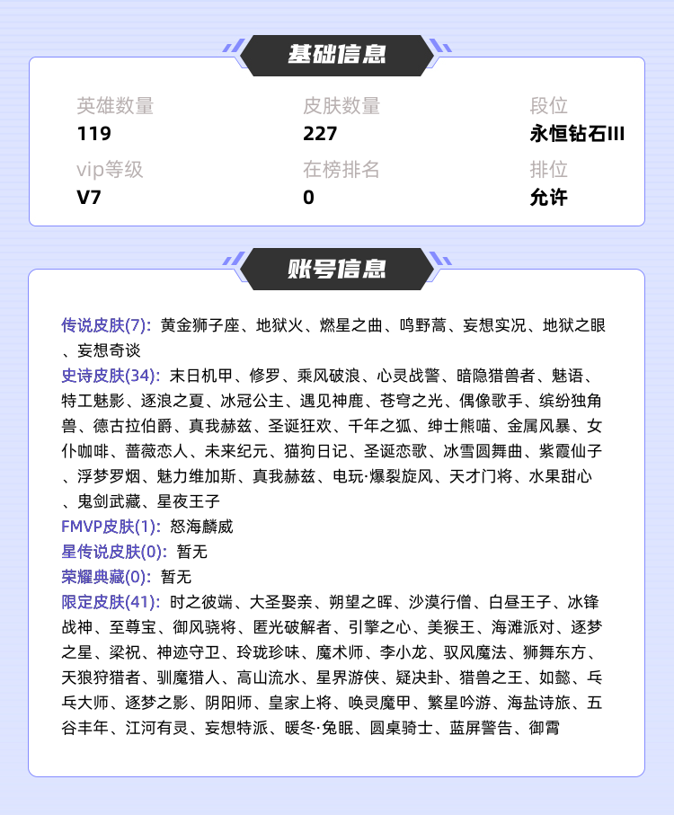 王者荣耀租号