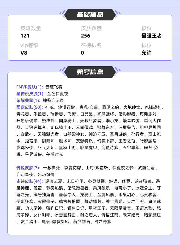 王者荣耀租号