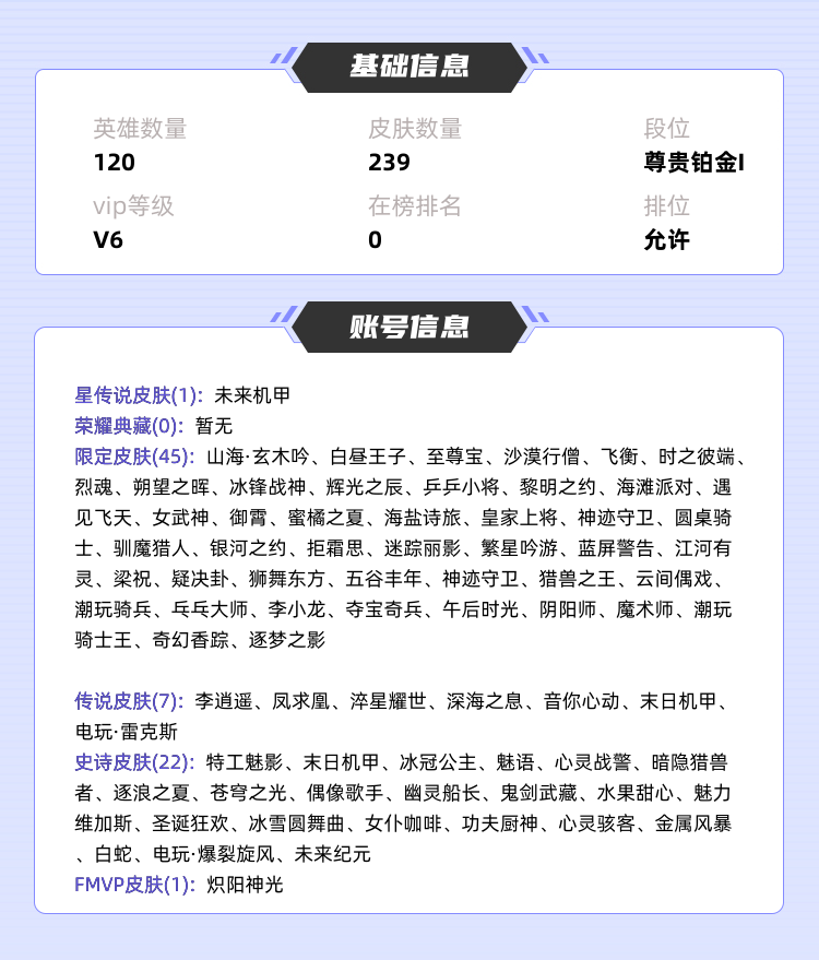 王者荣耀租号