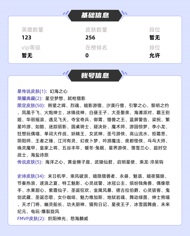 王者荣耀租号