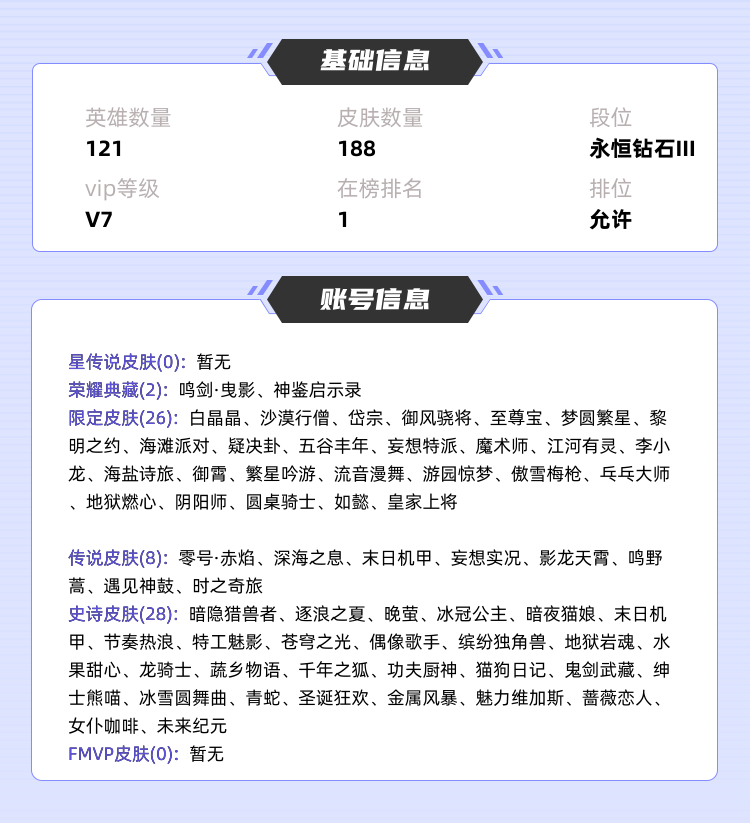 王者荣耀租号