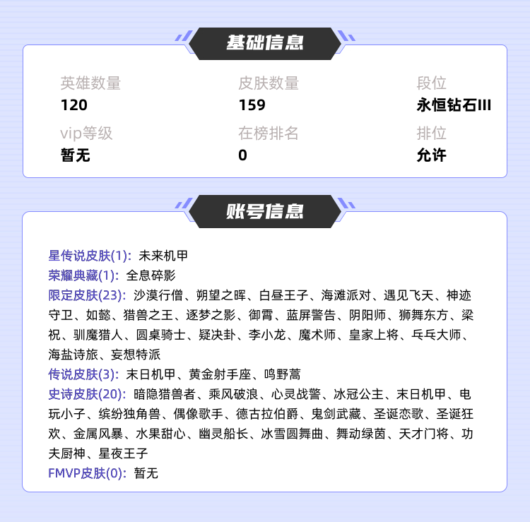 王者荣耀租号