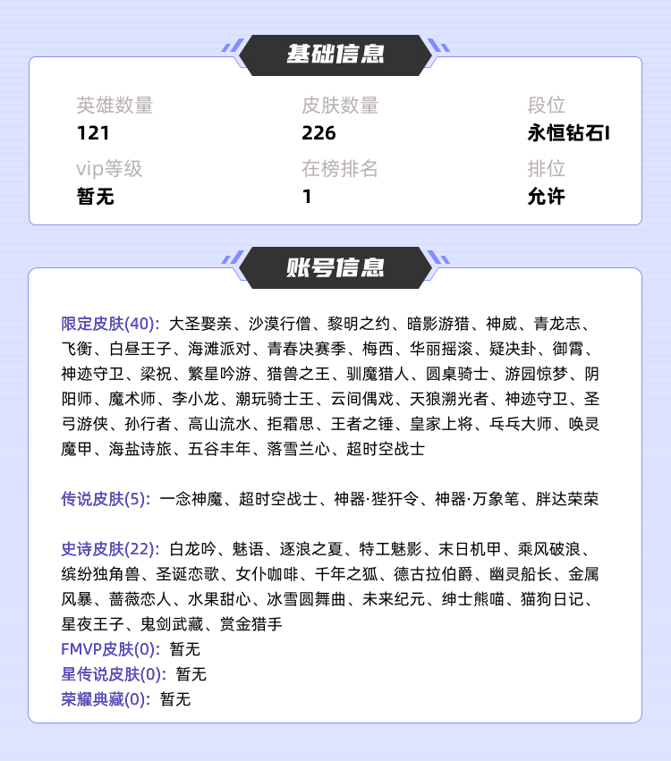 王者荣耀租号