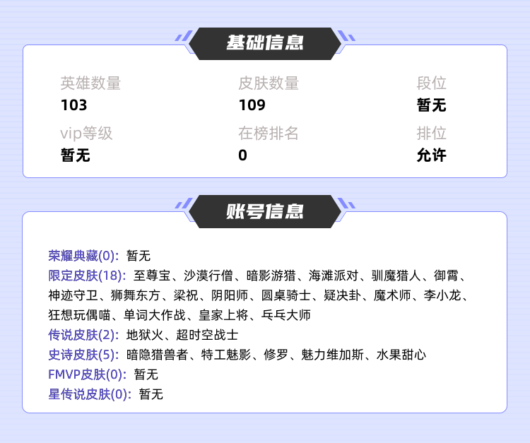 王者荣耀租号