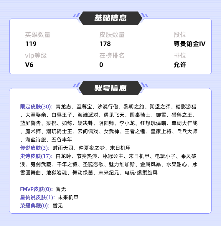 王者荣耀租号