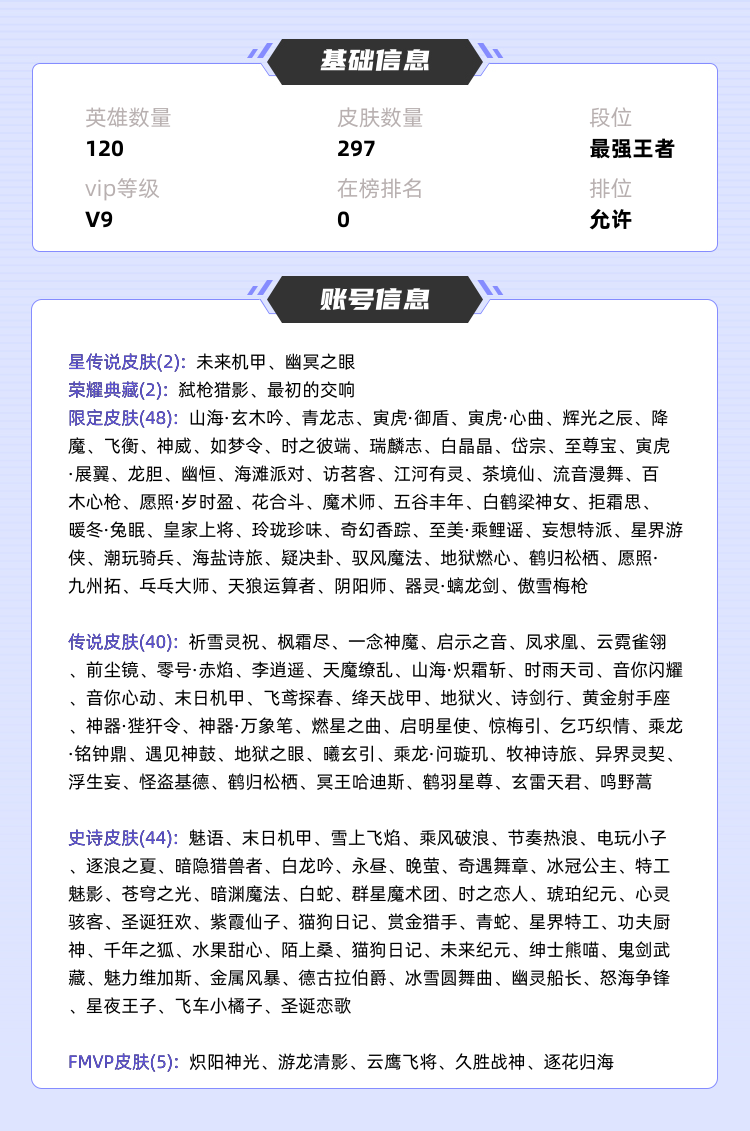 王者荣耀租号