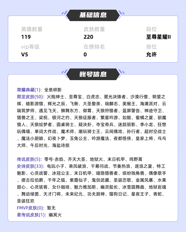 王者荣耀租号
