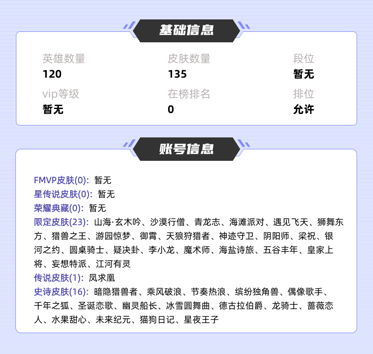 王者荣耀租号