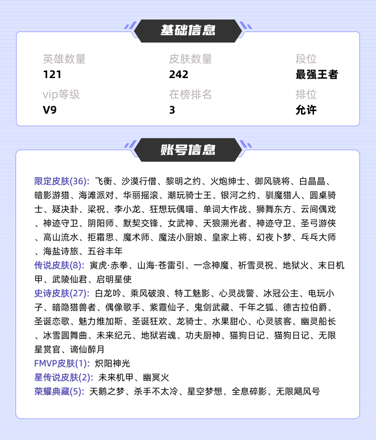 王者荣耀租号