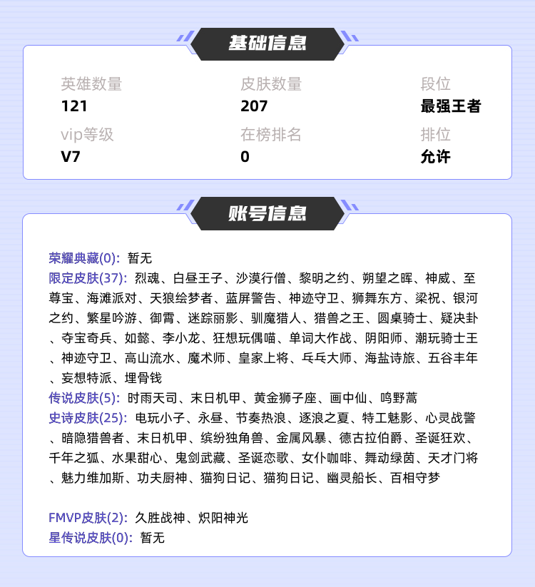 王者荣耀租号