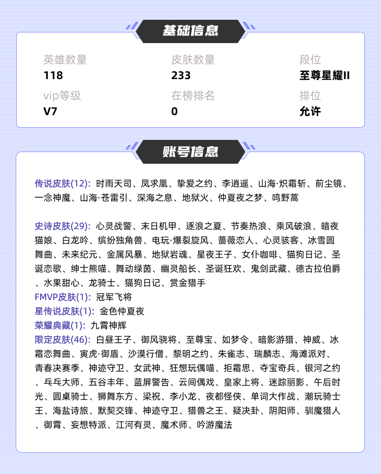 王者荣耀租号