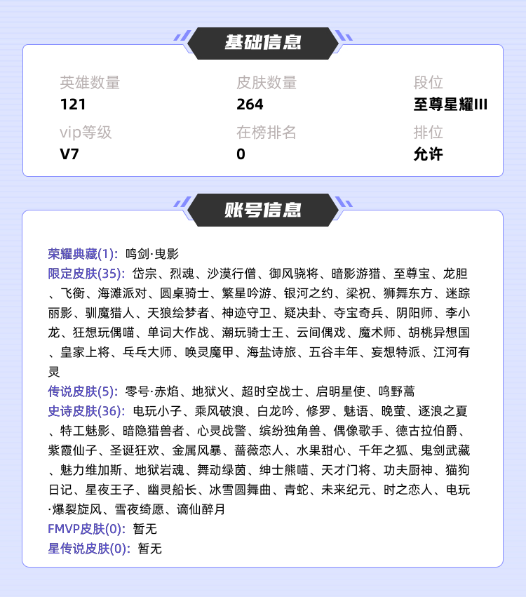 王者荣耀租号