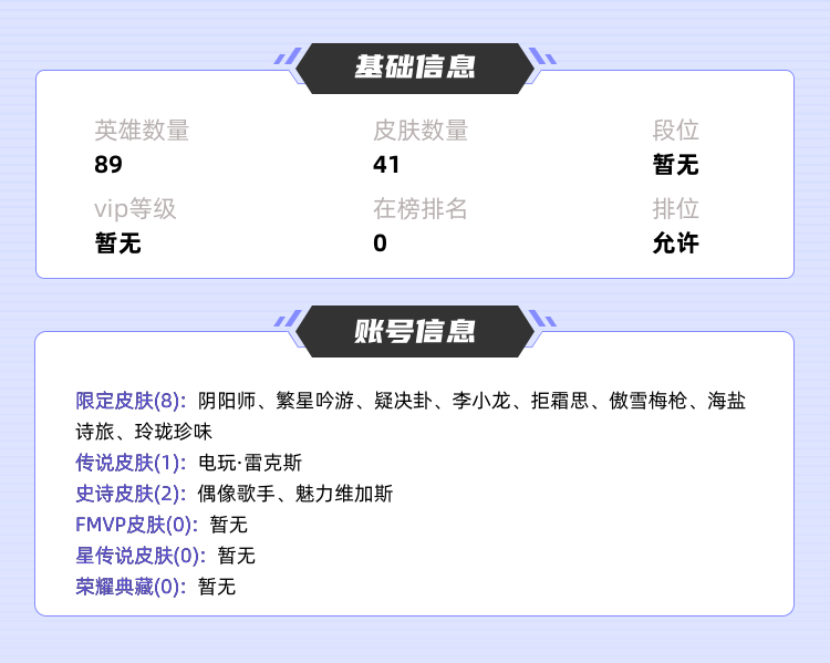 王者荣耀租号