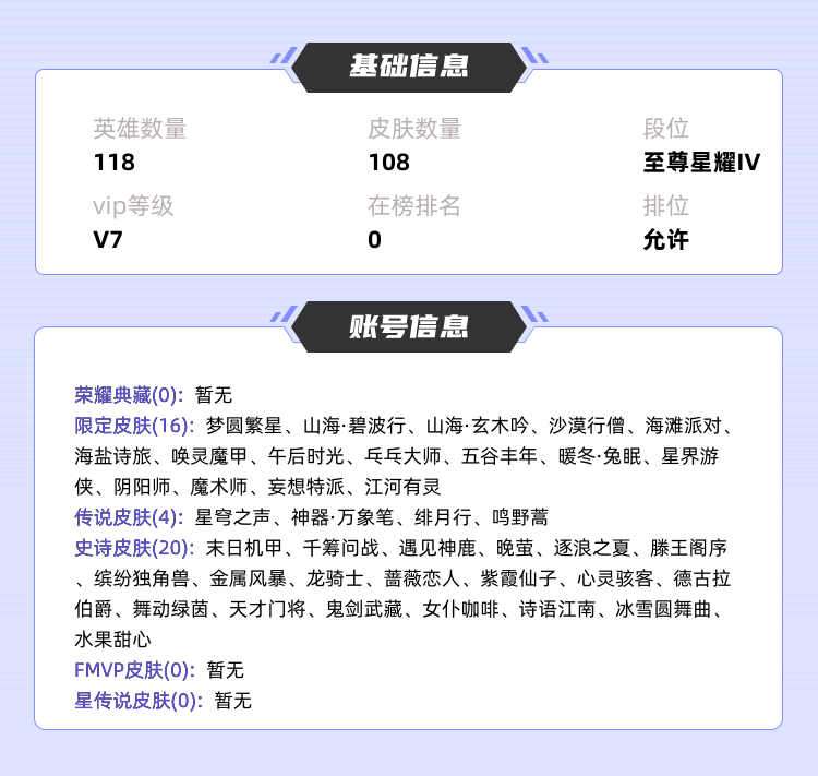 王者荣耀租号