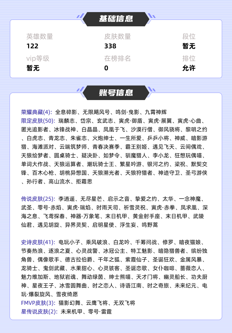 王者荣耀租号