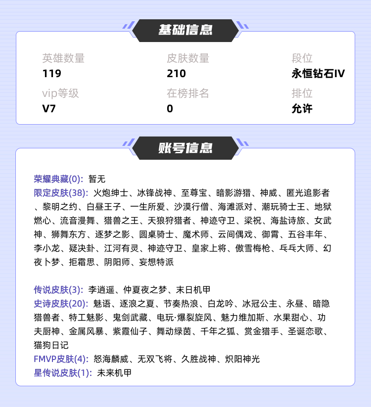 王者荣耀租号