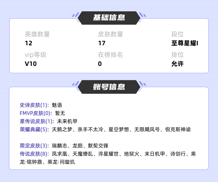 王者荣耀租号