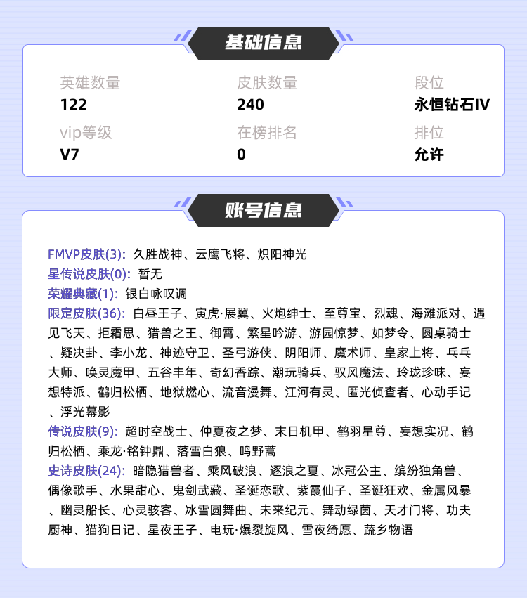 王者荣耀租号
