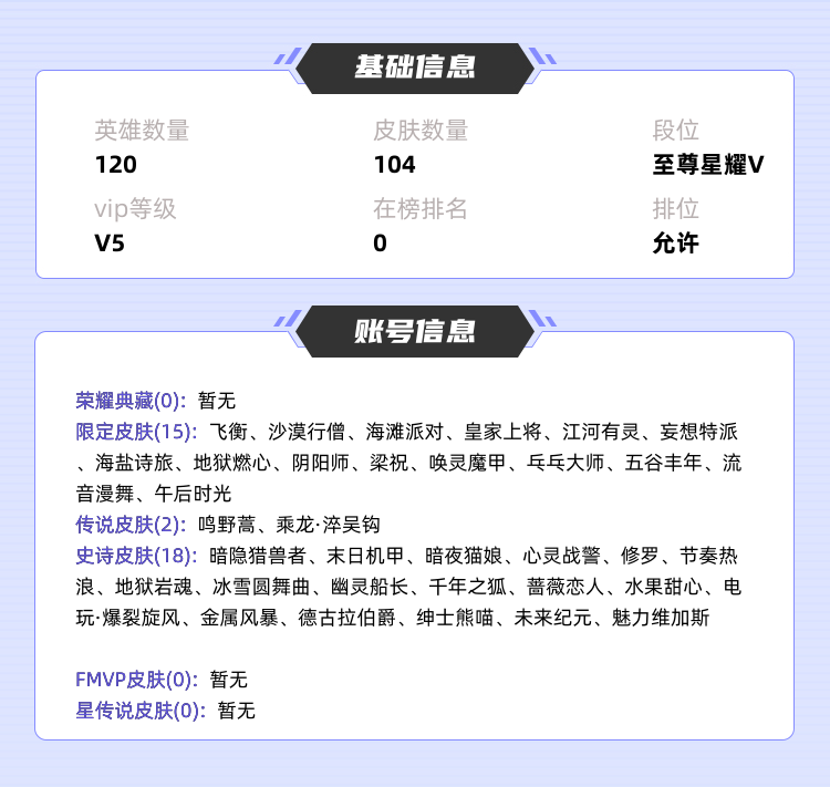 王者荣耀租号