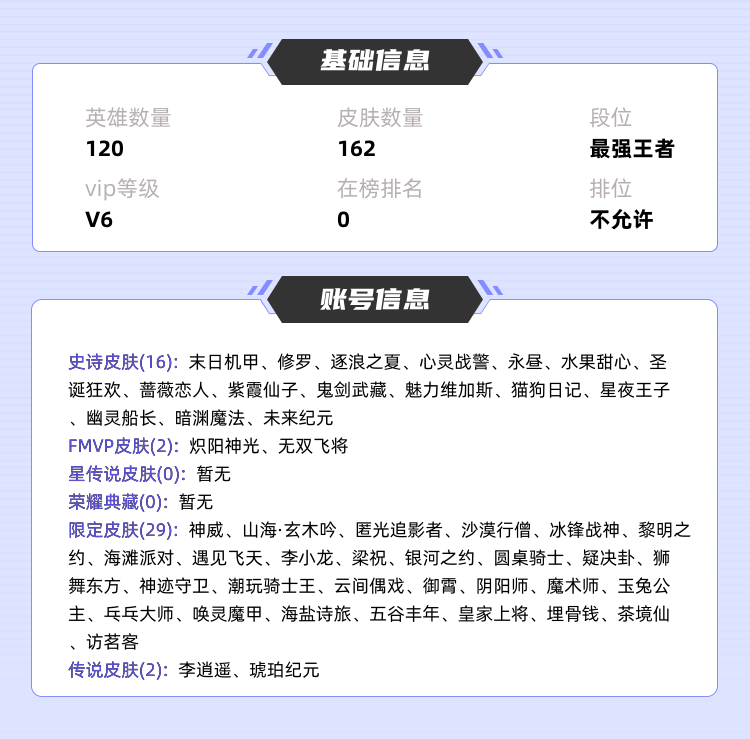 王者荣耀租号