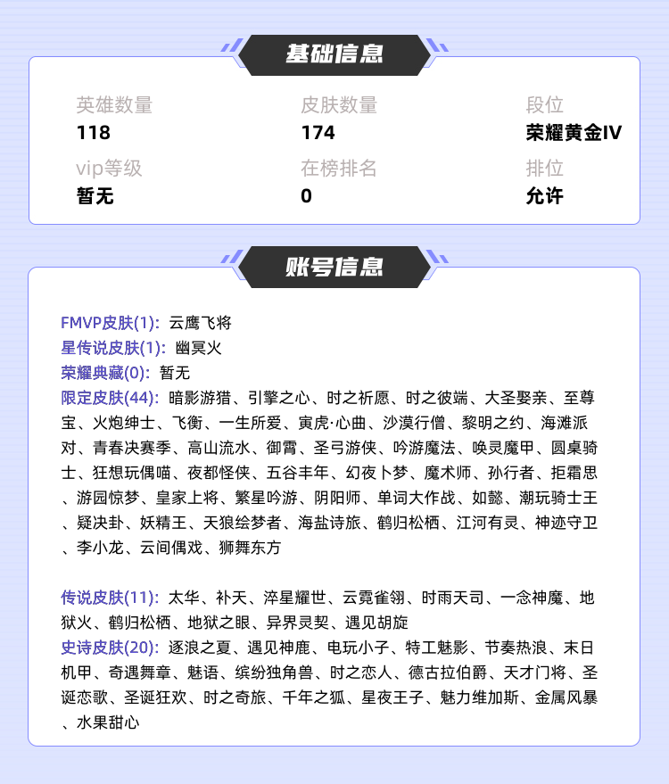 王者荣耀租号
