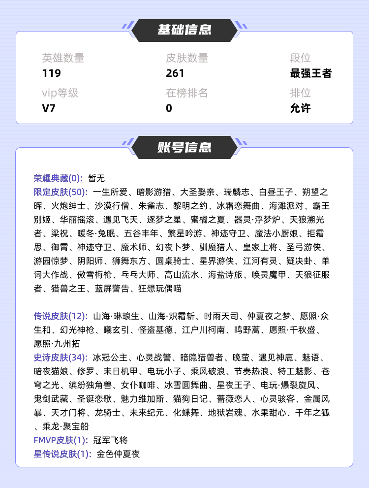 王者荣耀租号