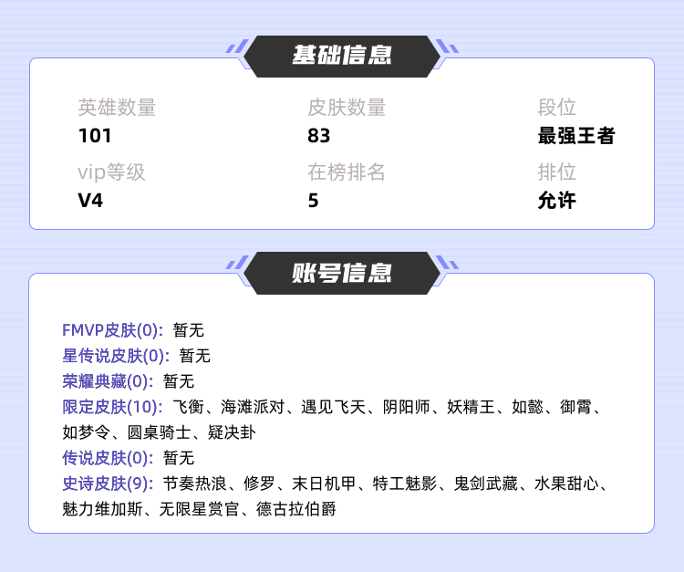 王者荣耀租号