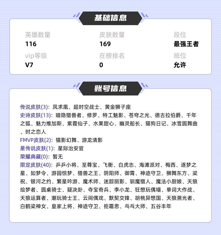 王者荣耀租号