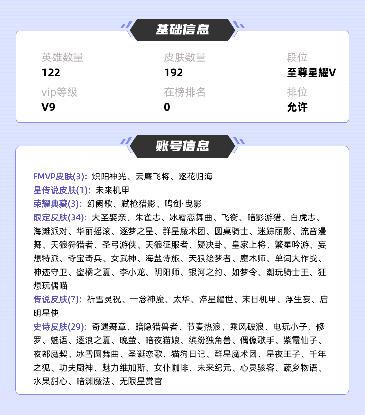 王者荣耀租号