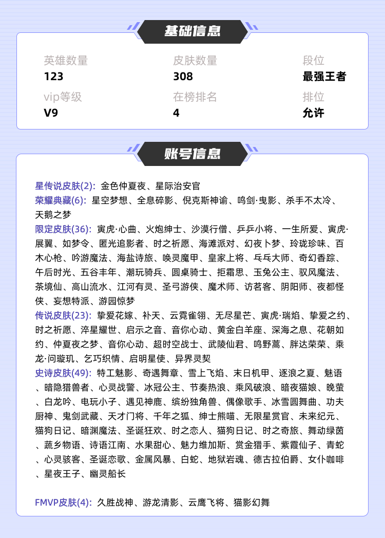 王者荣耀租号