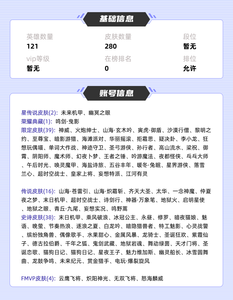 王者荣耀租号