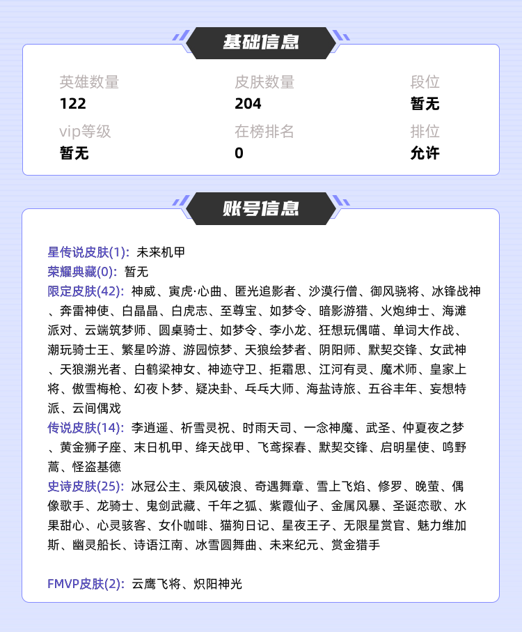 王者荣耀租号