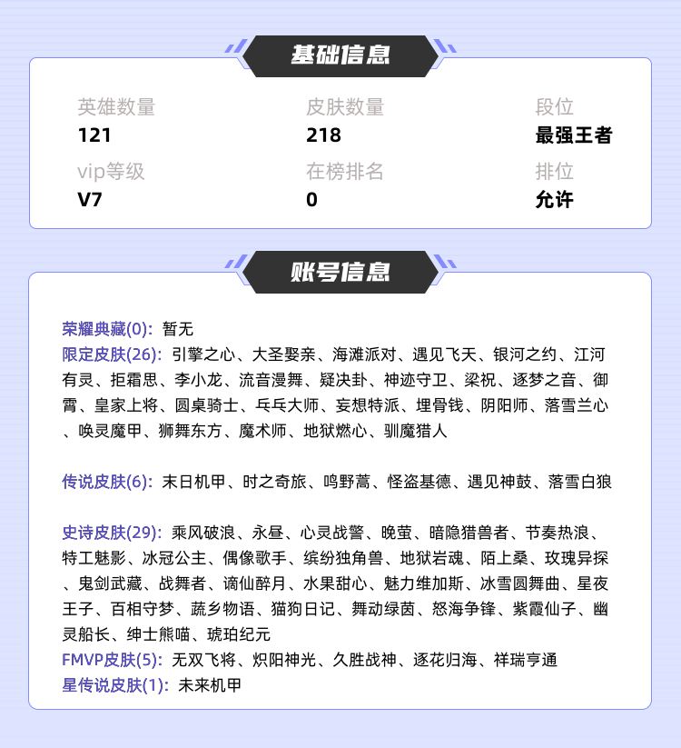王者荣耀租号