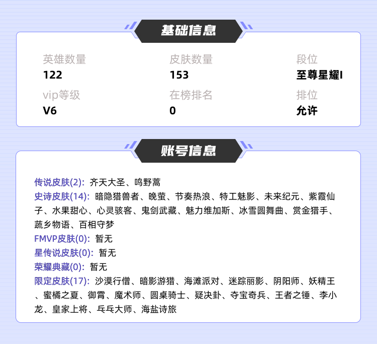 王者荣耀租号