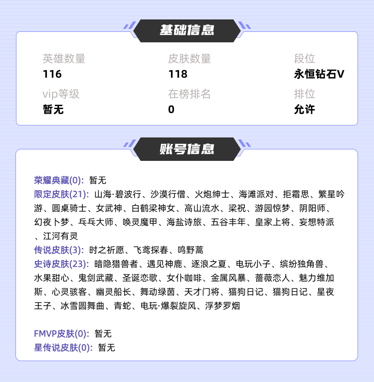 王者荣耀租号