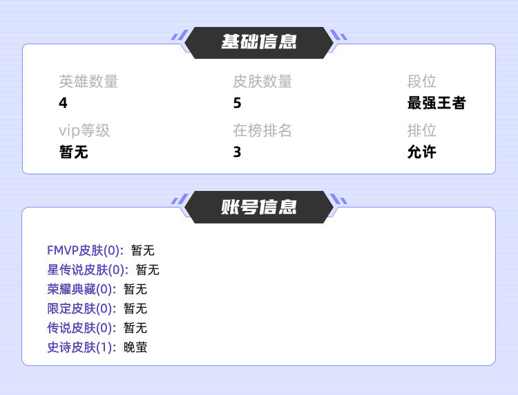 王者荣耀租号