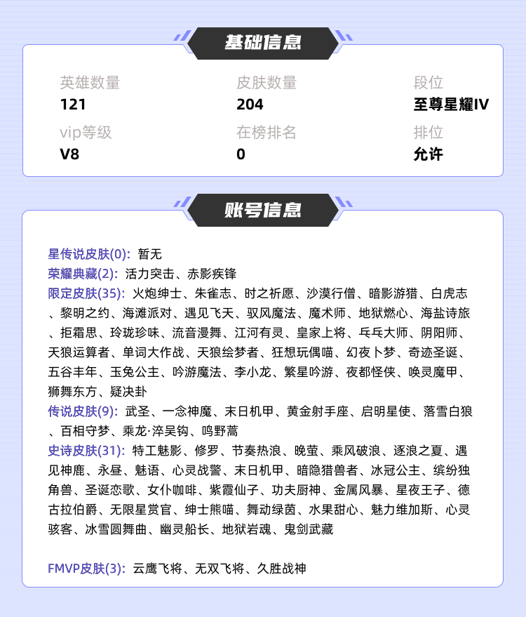 王者荣耀租号