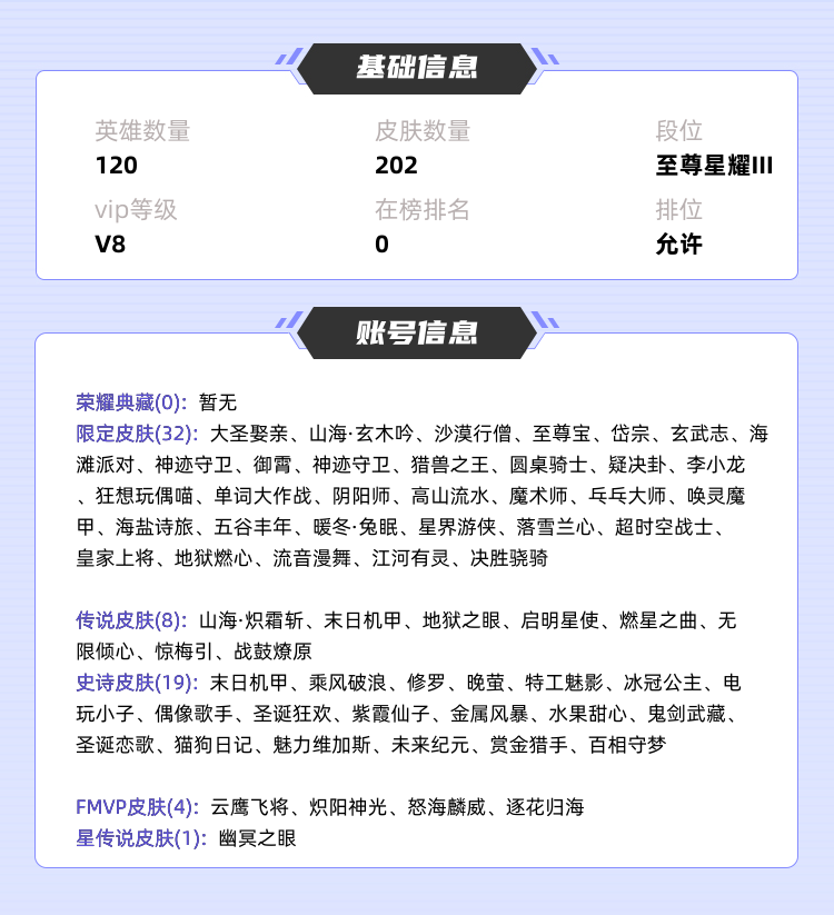 王者荣耀租号